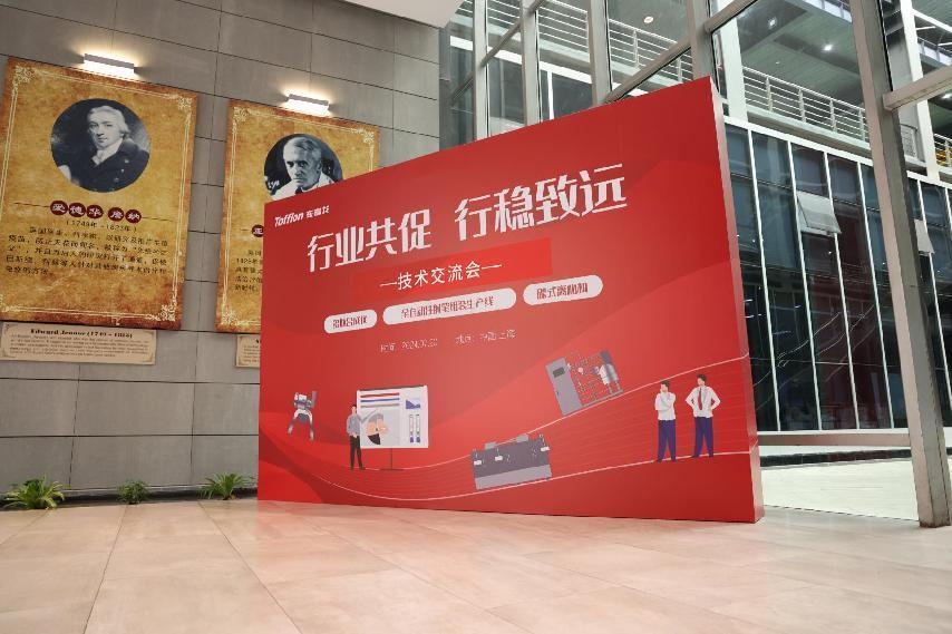 东富龙科技集团股份有限公司