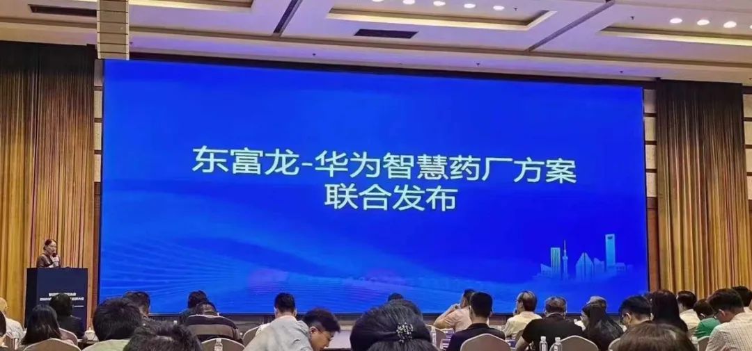 东富龙科技集团股份有限公司