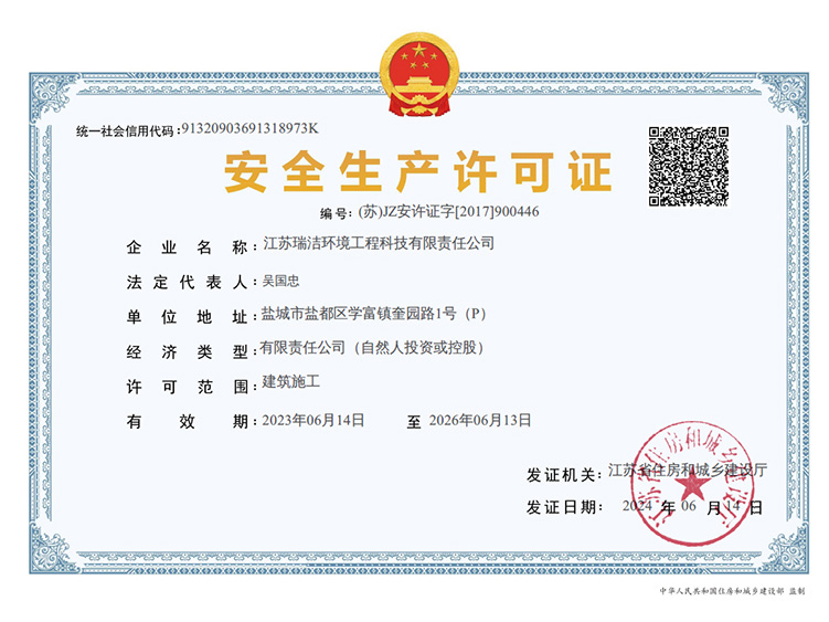 安全生產許可證